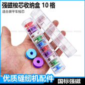 电脑平车缝纫机梭芯磁铁收纳盒杰克A3A4中捷福山兄弟塑料锁芯线芯