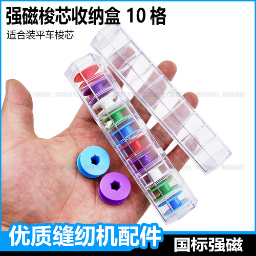 电脑平车缝纫机梭芯磁铁收纳盒杰克A3A4中捷福山兄弟塑料锁芯线芯