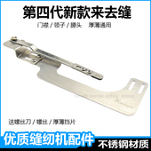 新款 来去缝神器辅助器电脑平车缝纫机包缝神器工具门襟来去缝压脚