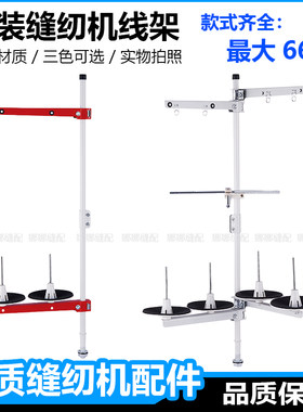 平车铁线架缝纫机锁边机多针机