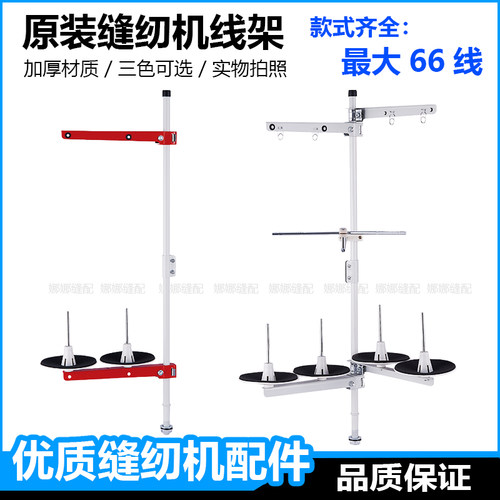 平车铁线架缝纫机锁边机多针机