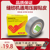 锁边机绷缝缝车压脚胶贴皮进口自粘特氟龙拷边机耐磨包缝压脚胶贴