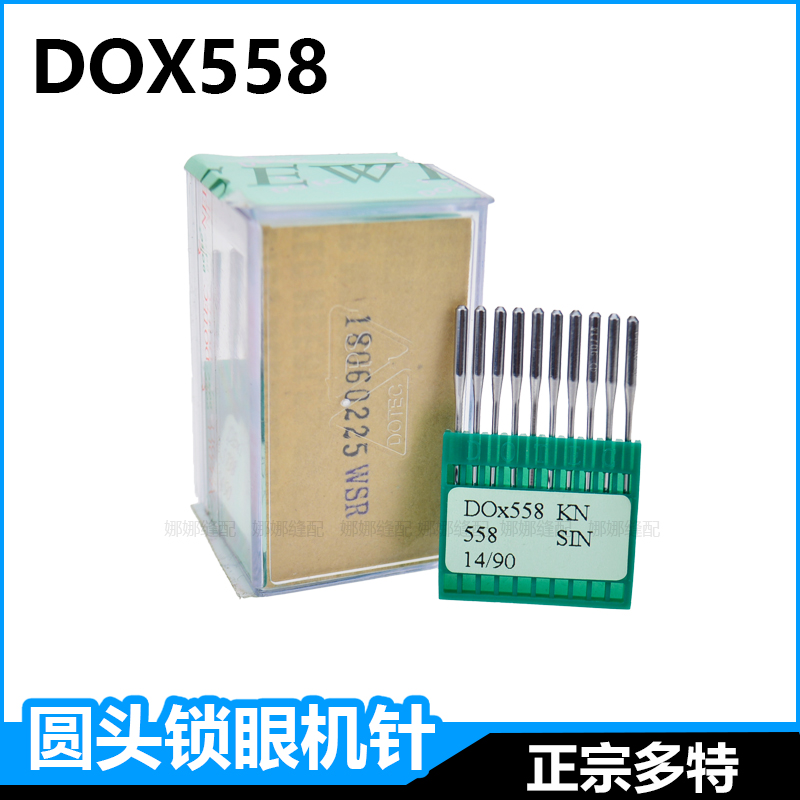 DOTE进口圆头锁眼机机针DOX558重机3200所特舒普981/9820圆眼机针