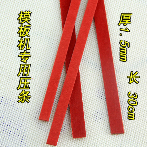 模板机压条毛皮绗线挡边条压毛边条子服装厂用带毛面料固定边条子