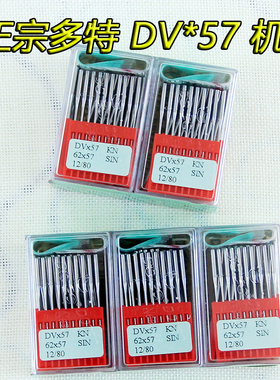 德国多特机针打揽机机针DV*57规格齐全工业缝纫机用橡筋加长机针