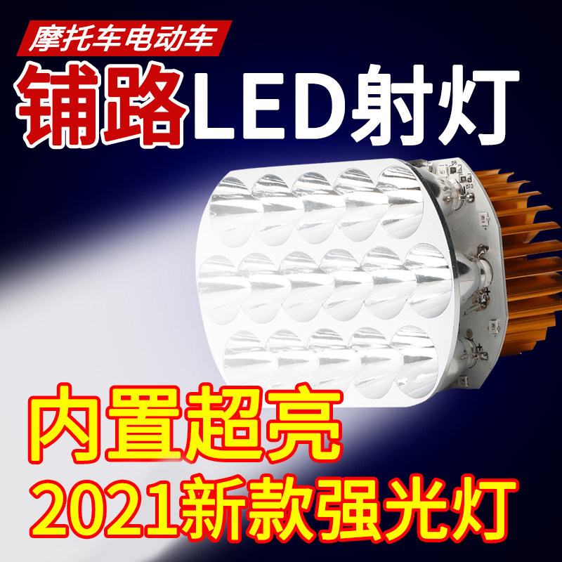 电动车灯泡 超亮 强光三轮车灯泡电动l车led前大灯电瓶车大灯内置