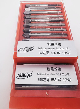 爱杰德AIJIEDE 反牙丝锥 左牙丝攻机用 高速钢直槽反扣丝M3-M48