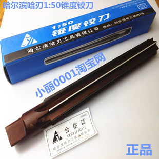 哈尔滨哈刃品牌  1:50手用铰刀 高工钢销子锥度铰刀 3 4 5 6 8 10