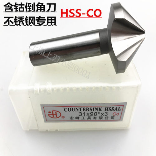 宏峰m35含钴倒角刀 直柄倒角钻3刃 高速钢不锈钢用扩孔器18X90度