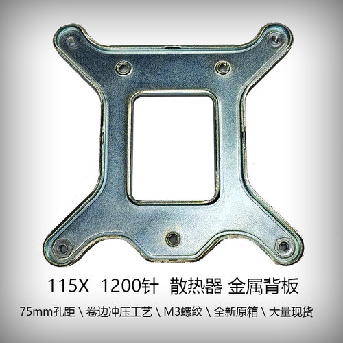 115Xcpu风扇金属底座背板