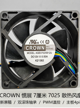 CROWN 7cm 7厘米7025B双滚珠温控CPU风扇 12V高速 服务器机箱扇叶
