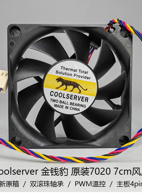 COOLSERVER 金钱豹 7020BVH 7cm双滚珠 2U服务器CPU风扇替换扇叶