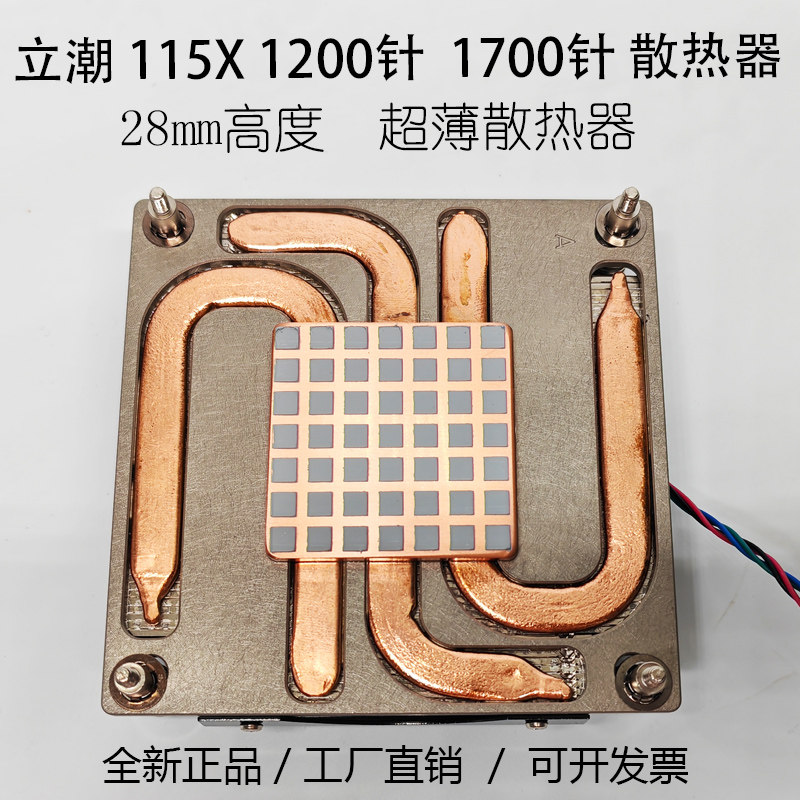 立潮V3 115X 1200针 超薄1U服务器cpu散热器 1700 1851针cpu风扇