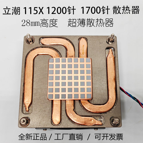 115X1200针1700超薄cpu散热器