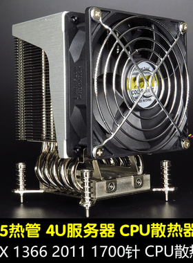 金钱豹R19 5热管滚珠 LGA2011 1700 1200针4U服务器cpu散热器风扇