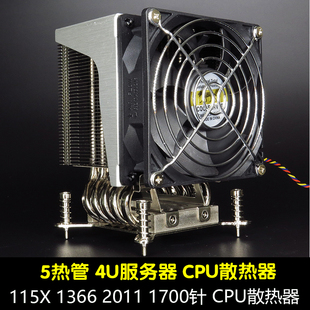 金钱豹R19 5热管滚珠 LGA2011 1700 1200针4U服务器cpu散热器风扇
