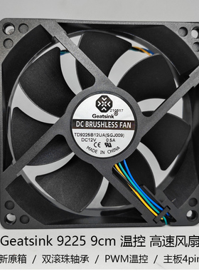 台式机服务器9025B高速9cm 9厘米 9225B双滚珠CPU风扇 机箱风扇叶