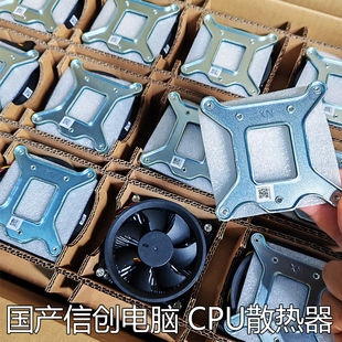 国产信创原箱通用兆芯 龙芯 飞腾 海光 鲲鹏 CPU散热器 CPU风扇