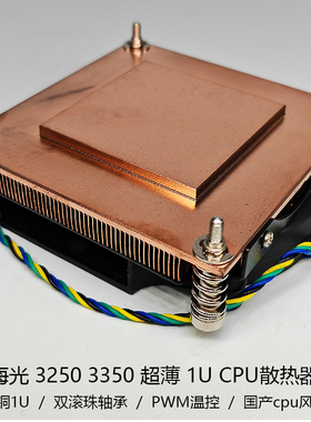 超薄纯铜1U服务器国产海光双路主板海光3250CPU散热器3350CPU风扇