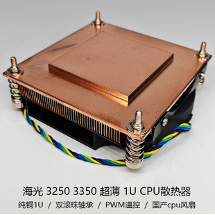 超薄纯铜1U服务器国产海光双路主板海光3250CPU散热器3350CPU风扇