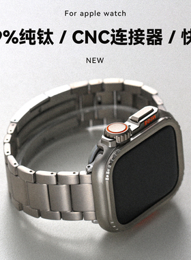 适用AppleWatch Ultra纯钛金属表带S11苹果手表S9/iwatch/快拆S10