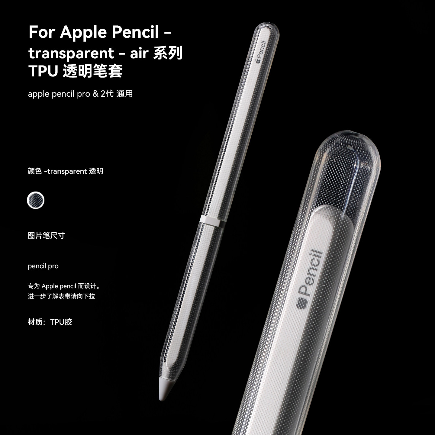 适用于苹果ApplePencil笔极简防摔高透保护套二代新款pro软tpu尖