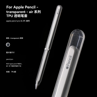 适用于苹果ApplePencil笔极简防摔高透保护套二代新款 pro软tpu尖
