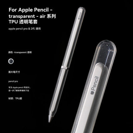 适用于苹果ApplePencil笔极简防摔高透保护套二代新款pro软tpu尖