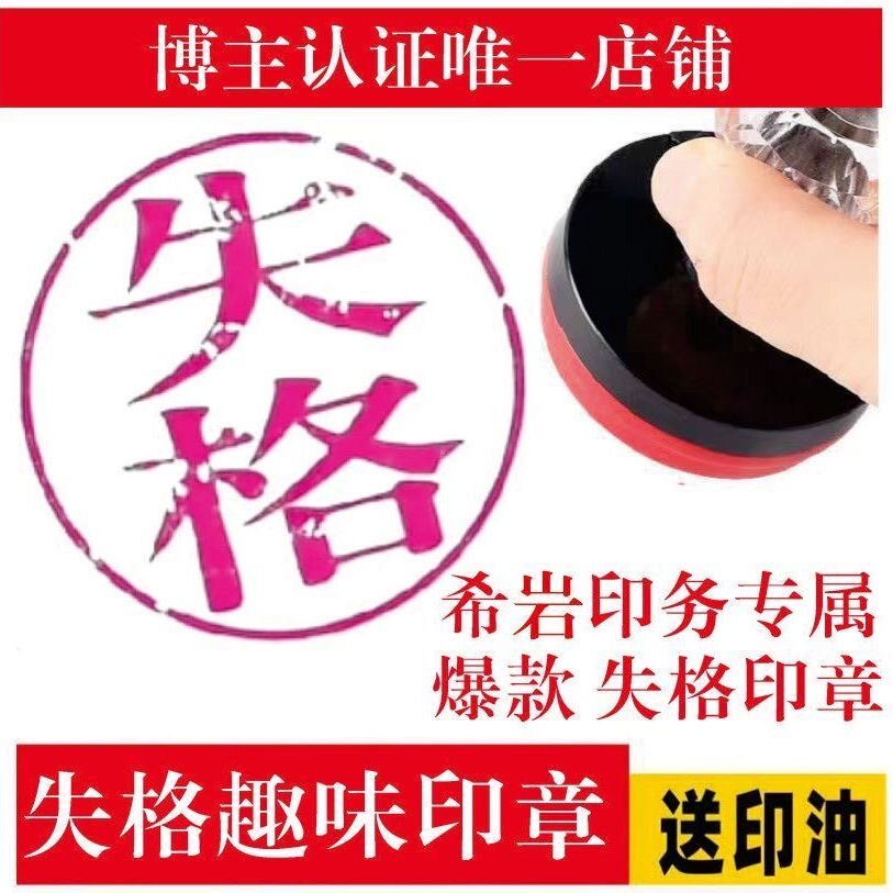 失格新品印章歌姬初音同款未来口成品印章/学生用印/
