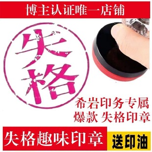 失格新品印章歌姬初音同款未来口术里定制匹诺搞怪盖章趣味手帐