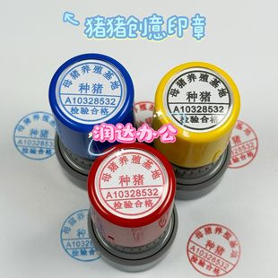 抖音小红书同款种猪印章母猪养殖基地猪肉检验合格盖章送同学朋友