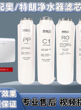适用于奥/特朗净水器滤芯OTL-RO201-4 PP棉活性炭RO膜通用滤心