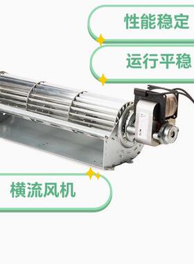 生物质颗粒壁炉取暖炉引风助燃贯流电机横流风机ZT6030-503 300mm
