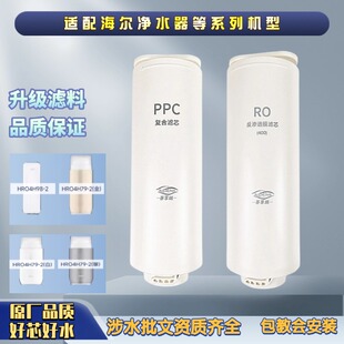适用海尔HRO4H79-2/6H79-2/8H79-2 4H98/4H99/6H98/6H79-2过滤芯