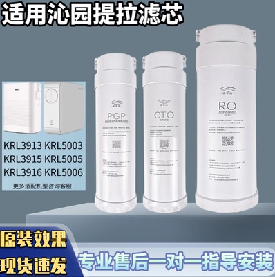 适配沁园提拉KRL6913/3916/5003/6903/6903/05/3616/3913/2005