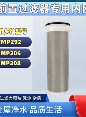 沁园前置过滤器FMP292过滤网FMP306内芯FMP308不锈钢内网原装正品