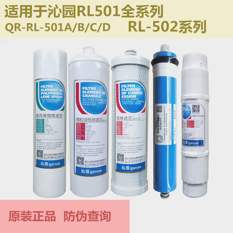 沁园净水器滤芯QR-RL-403A/B/C前三级 RL-501B/C/D套装正品UF-01C在类目 厨房电器, 净水器中 - 来自Buy2taobao.com提供专业的淘宝代购服务
