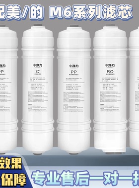 适用美的净水器M6滤芯MRO102A-4 MRO121C 208B-4 MRC1586A 1687B