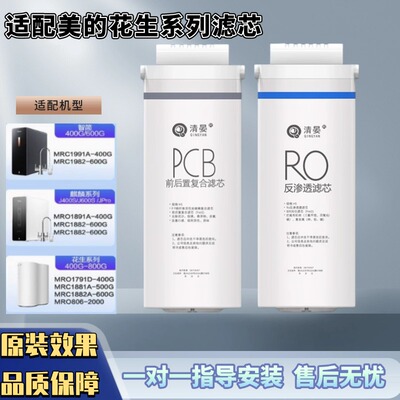 适配美的花生净水器MRO1791AD-400GMRC1881A/1882A-600G反渗透