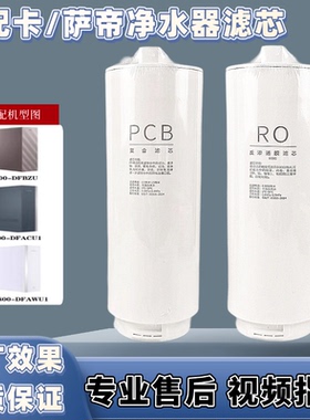 适配于1号卡萨帝净水器滤芯CRO800-DAU1/DCU1/DEU1/DFBZU1/DFVTU1