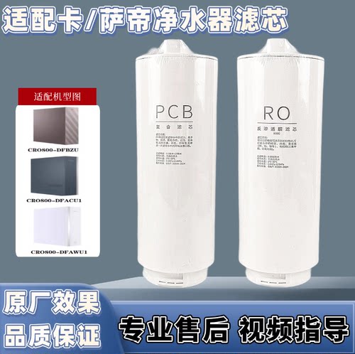 适配于1号卡萨帝净水器滤芯CRO800-DAU1/DCU1/DEU1/DFBZU1/DFVTU1