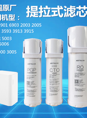 净水器KRL6901 6903 6905 6916整套原装滤芯3913 s400 3915 3953