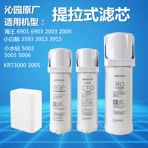 净水器KRL6901 6903 6905 6916整套原装滤芯3913 s400 3915 3953