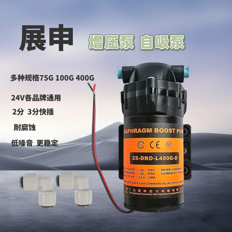 展申增压泵400g售水机纯水机净水器配件24V净水机家用电机通用型