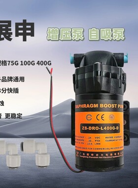 展申增压泵400g售水机纯水机净水器配件24V净水机家用电机通用型