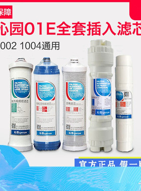 净水器QJ-UF-01E/A/C/D全套超滤滤芯 1002/1003/1004通用