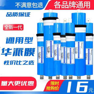华派RO反渗透膜1812-75/2012-100/3013-400G/600/800g净水机通用