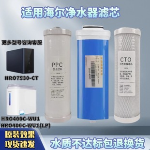 6H18 600C5 6H96 WU1 3U1 600C 适用海尔净水器滤芯HRO4 400
