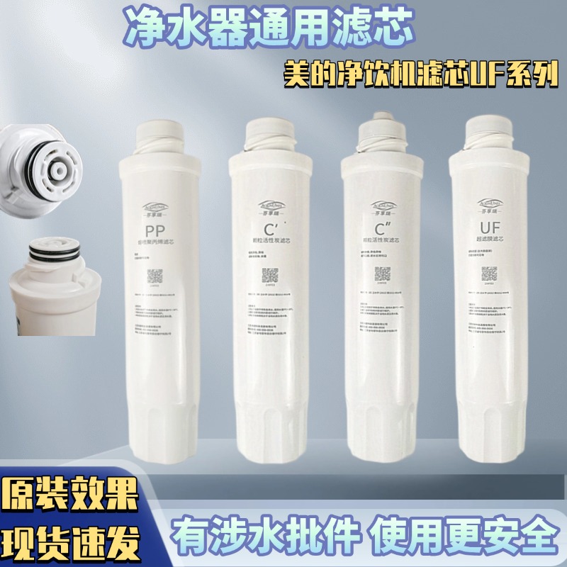 适用美的净饮机JD/JR1056S/JL1059S/1150S/1560SUF/JR1256S/1355S