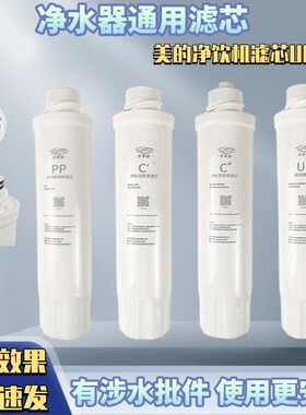 适用美的净饮机JD/JR1056S/JL1059S/1150S/1560SUF/JR1256S/1355S